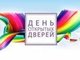 День открытых дверей для учащихся школ Октябрьского района