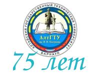 АлтГТУ — 75. От истоков к современности АлтГТУ — 75. От истоков к современности