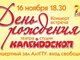 Театр-студия АлтГТУ «Калейдоскоп» приглашает на свой день рождения