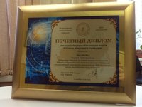 Профессор БТИ Лариса Миляева награждена дипломом Вольного экономического общества России