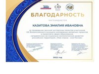 Преподаватель ИЭиУ получила Благодарность Всероссийского конкурса