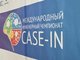 В АлтГТУ пройдет отборочный этап Международного чемпионата CASE-IN