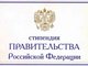 Студенту АлтГТУ назначена стипендия Правительства РФ