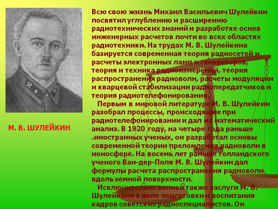 Декады ноября. Шулейкин. Михаил Васильевич Шулейкин. Советский ученый м. в. Шулейкин. Шулейкин Владимир Николаевич.