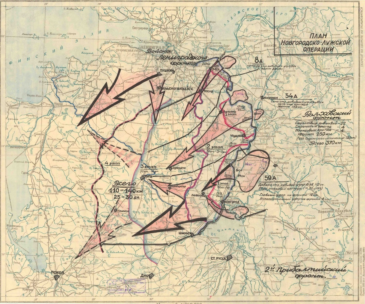 Новгородско-Лужская наступательная операция 1944