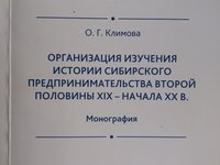Выход монографии О.Г. Климовой