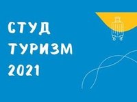 Студентов и преподавателей приглашают к участию в форуме «Студтуризм 2022»