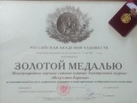 Международному научному изданию «Искусство Евразии» вручена Золотая медаль Российской академии художеств