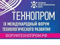 АлтГТУ примет участие в международном форуме «ТЕХНОПРОМ-2022»