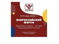 Студентов приглашают к участию в форуме «Здоровье нации — основа процветания России»