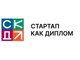 Всероссийский конкурс выпускных квалификационных работ в формате «Стартап как диплом»
