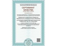 АлтГТУ получен Сертификат качества