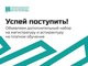 Дополнительный набор на программы магистратуры и аспирантуры на платной основе