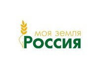 Всероссийский конкурс информационных проектов по сельской тематике «Моя земля — Россия»