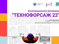 Программа акселерации «Технофорсаж 22» в АлтГТУ