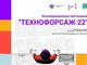 Программа акселерации «Технофорсаж 22» в АлтГТУ