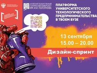 Дизайн-спринт в рамках Акселерационной программы Технофорсаж 22