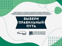 В Алтайском крае пройдет интеллектуальная игра «Выбери правильный путь»