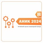 АлтГТУ приглашает школьников принять участие в научно-инженерном конкурсе