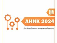 АлтГТУ приглашает школьников принять участие в научно-инженерном конкурсе