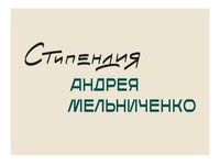 Студенты АлтГТУ стали стипендиатами фонда Мельниченко