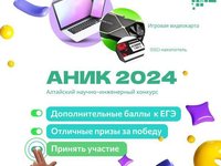 Школьников приглашают к участию в научно-инженерном конкурсе