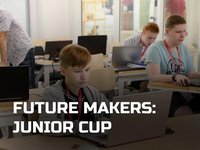 Future Makers: Junior Cup, стартовал прием заявок