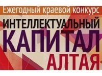 Ученые АлтГТУ — в числе победителей краевого конкурса «Интеллектуальный капитал Алтая»