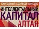 Ученые АлтГТУ — в числе победителей краевого конкурса «Интеллектуальный капитал Алтая»