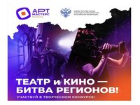 Старт Национального открытого чемпионата творческих компетенций «АртМастерс»