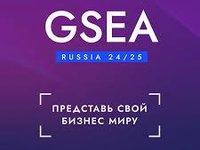 Министерство науки и высшего образования РФ объявляет о старте российского этапа международного конкурса Global Student Entrepreneur Award (GSEA)