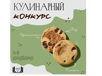 В АлтГТУ пройдет кулинарный конкурс «Плюшки в день Танюшки»