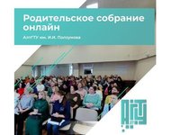 АлтГТУ приглашает абитуриентов на онлайн-собрание