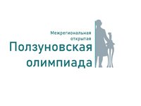 Итоги отборочного этапа Ползуновской олимпиады