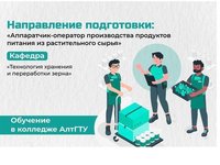 Новые специальности в колледже АлтГТУ