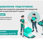 Новые специальности в колледже АлтГТУ