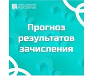 Абитуриенты АлтГТУ могут спрогнозировать результат зачисления Абитуриенты АлтГТУ могут спрогнозировать результат зачисления