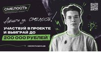 Молодежь приглашают к участию в проекте «Смелость» Молодежь приглашают к участию в проекте «Смелость»