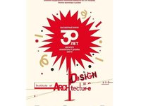 Институт архитектуры и дизайна АлтГТУ отмечает 30-летие масштабной выставкой в Барнауле Институт архитектуры и дизайна АлтГТУ отмечает 30-летие масштабной выставкой в Барнауле