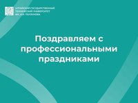 Поздравление с Днём работников пищевой промышленности и Днём работников дорожного хозяйства Поздравление с Днём работников пищевой промышленности и Днём работников дорожного хозяйства