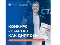 Открыт прием заявок на Конкурс «Стартап как диплом» — 2026 Открыт прием заявок на Конкурс «Стартап как диплом» — 2026
