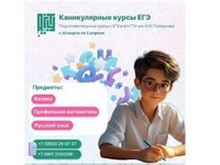 Школьников приглашают на курсы по подготовке к ЕГЭ Школьников приглашают на курсы по подготовке к ЕГЭ