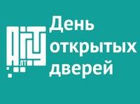 День открытых дверей День открытых дверей